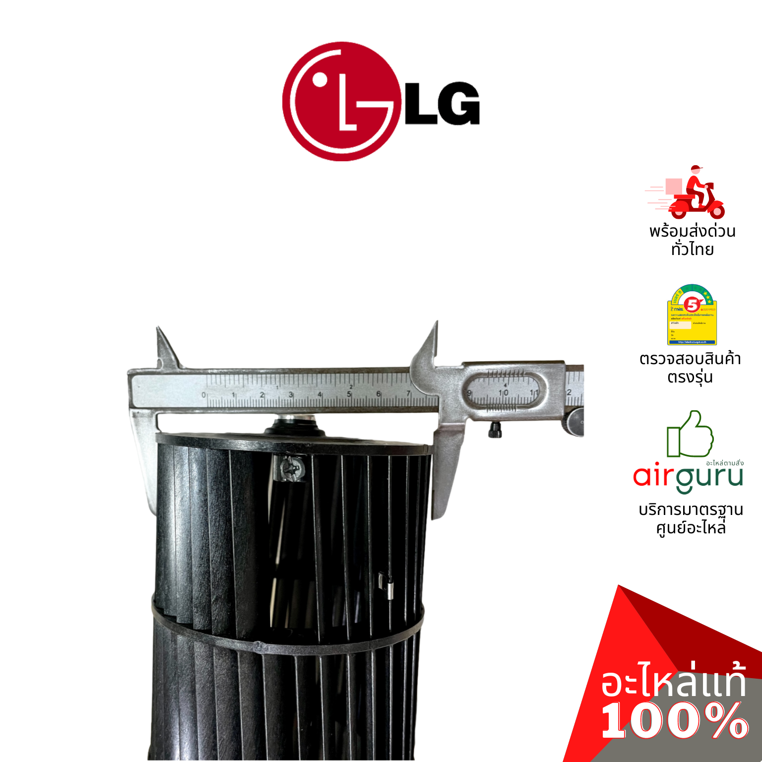 ใบพัดลมคอยล์เย็น LG รหัส ADP74133401 (ADP72912102) FAN ASSEMBLY,CROSS FLOW ใบพัดลมโพรงกระรอก โบว์เวอร์ อะไหล่แอร์ แอลจี ของแท้