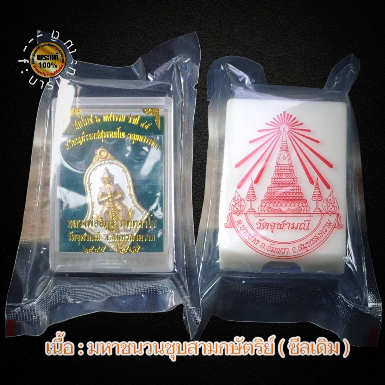 เหรียญทรงจำปี รุ่น : ทรัพย์ทวีคูณ ๒ ทศวรรษ หลวงพ่ออิฎฐ์ วัดจุฬามณี