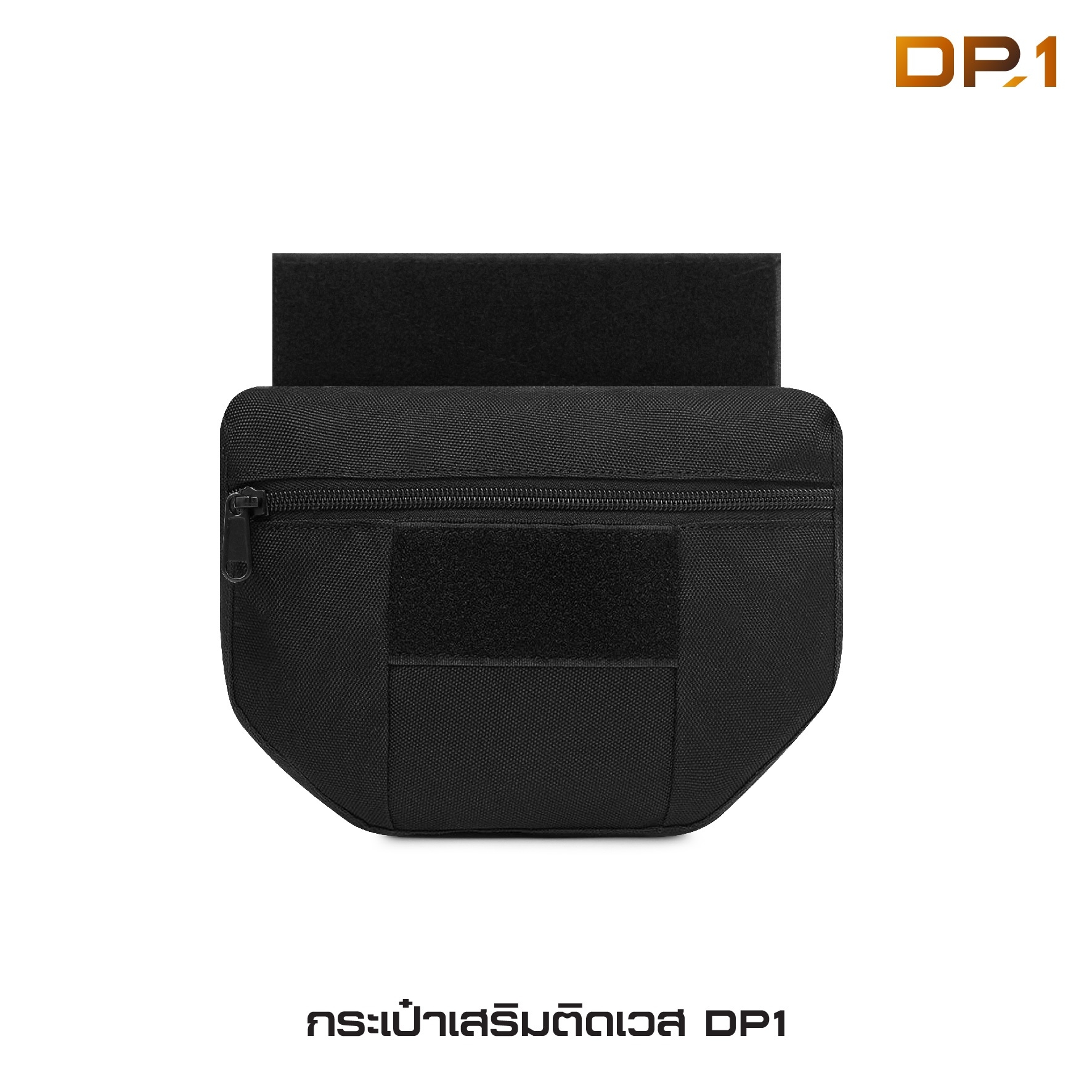 กระเป๋าเสริมติดเวส DP1 (K0130)