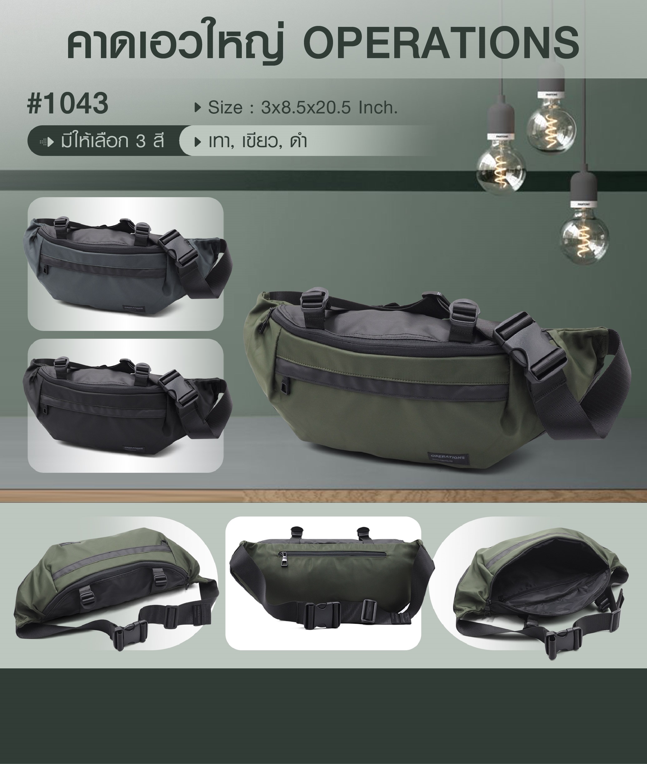 คาดเอวใหญ่ Operations #1043 (KO290)