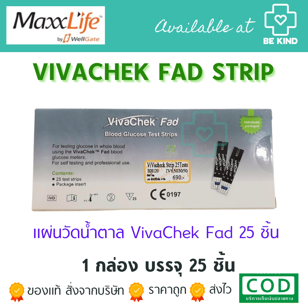 แผ่นตรวจน้ำตาล VIVACHEK FAD 25 ชิ้น