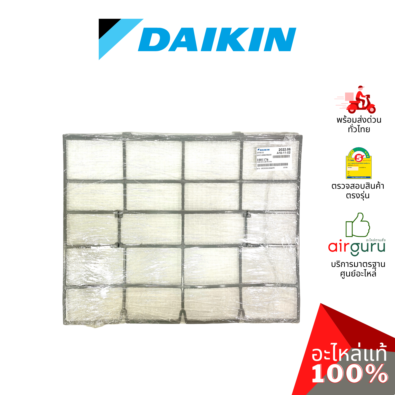 ฟิลเตอร์แอร์ Daikin รหัส 1001176 AIR FILTER (แยกขาย1แผ่น) ฟิลเตอร์กรองฝุ่น แผ่นกรองฝุ่น อะไหล่แอร์ ไดกิ้น ของแท้
