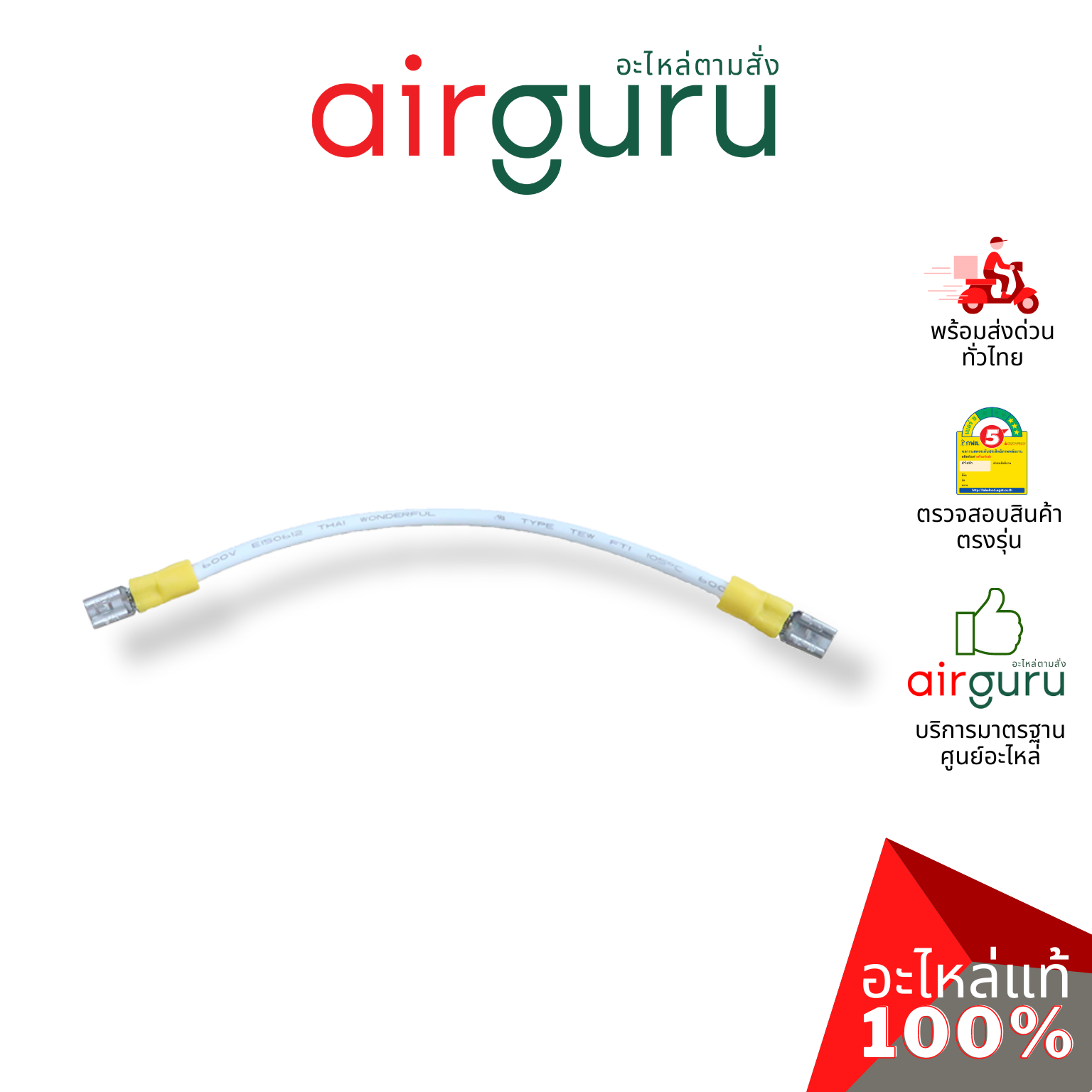 ชุด สายหัวหลัก คอมเพรสเซอร์ อย่างดี 12 AWG สายคอมเพลสเซอร์ สายเบอร์ 4 ยาว 1200 mm.