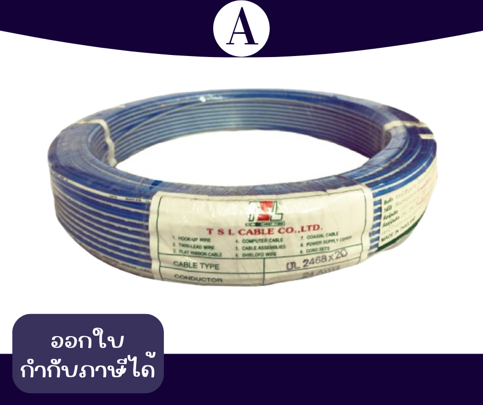 สายลำโพง 24 AWG 2C TSL
