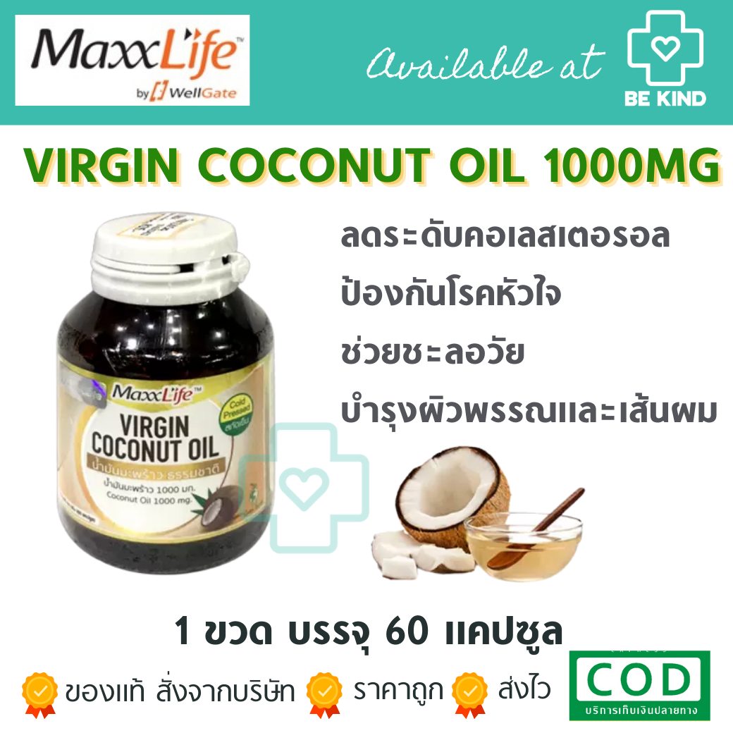 [[📍เมื่อสั่งซื้อสินค้า MAXXLIFE 2ชิ้นขึ้นไป มีของเเถมพิเศษ📍]] MaxxLife Virgin Coconut Oil 1000mg น้ำมันมะพร้าวธรรมชาติ