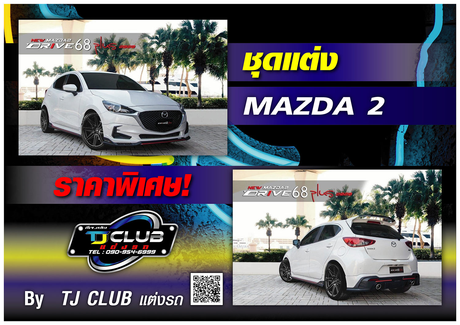ชุดแต่ง Mazda 2 #1