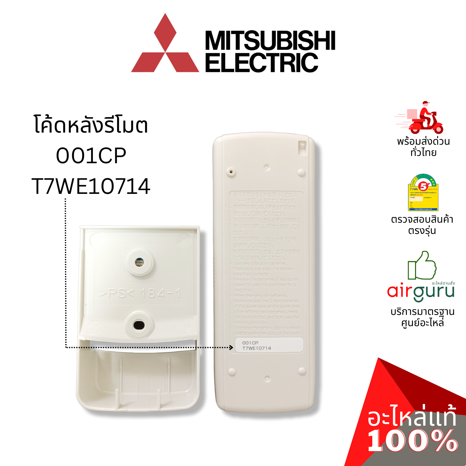 รีโมทแอร์ Mitsubishi Electric รหัส E27P53426 ** REMOTE CONTROLLER INFRARE รีโมทคอนโทรล อะไหล่แอร์ มิตซูบิชิอิเล็คทริค ของแท้
