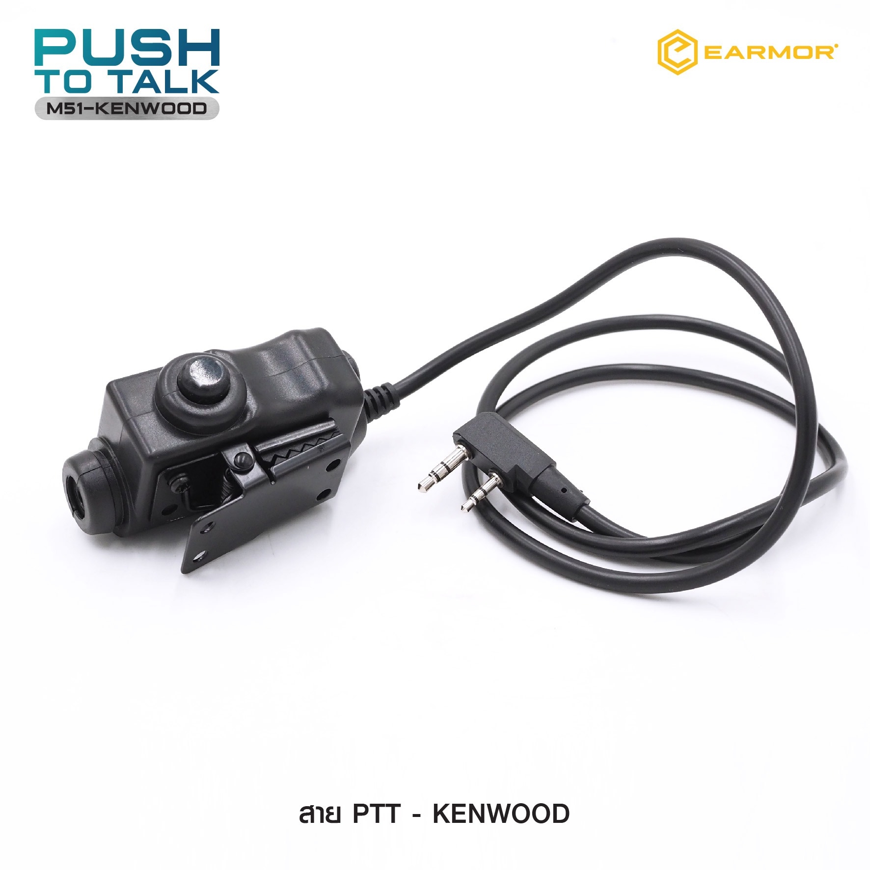 สาย PTT-Kenwood Earmor (K0900)