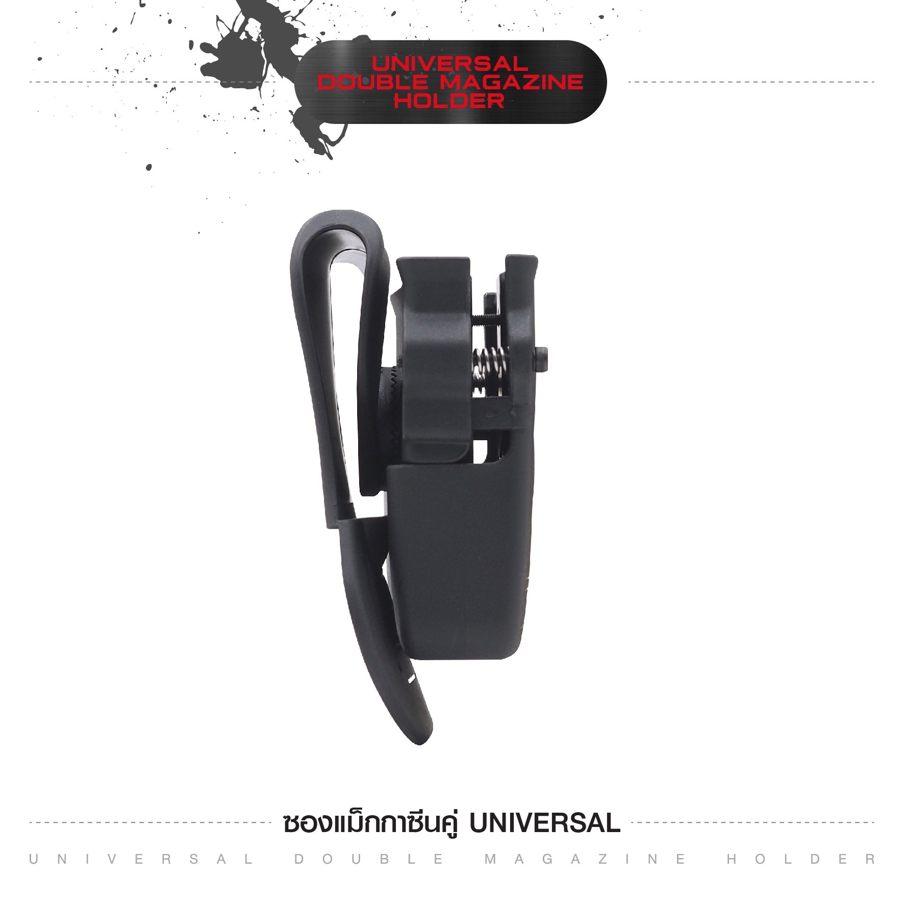 ซองแม็กกาซีนคู่ Universal (K0250)
