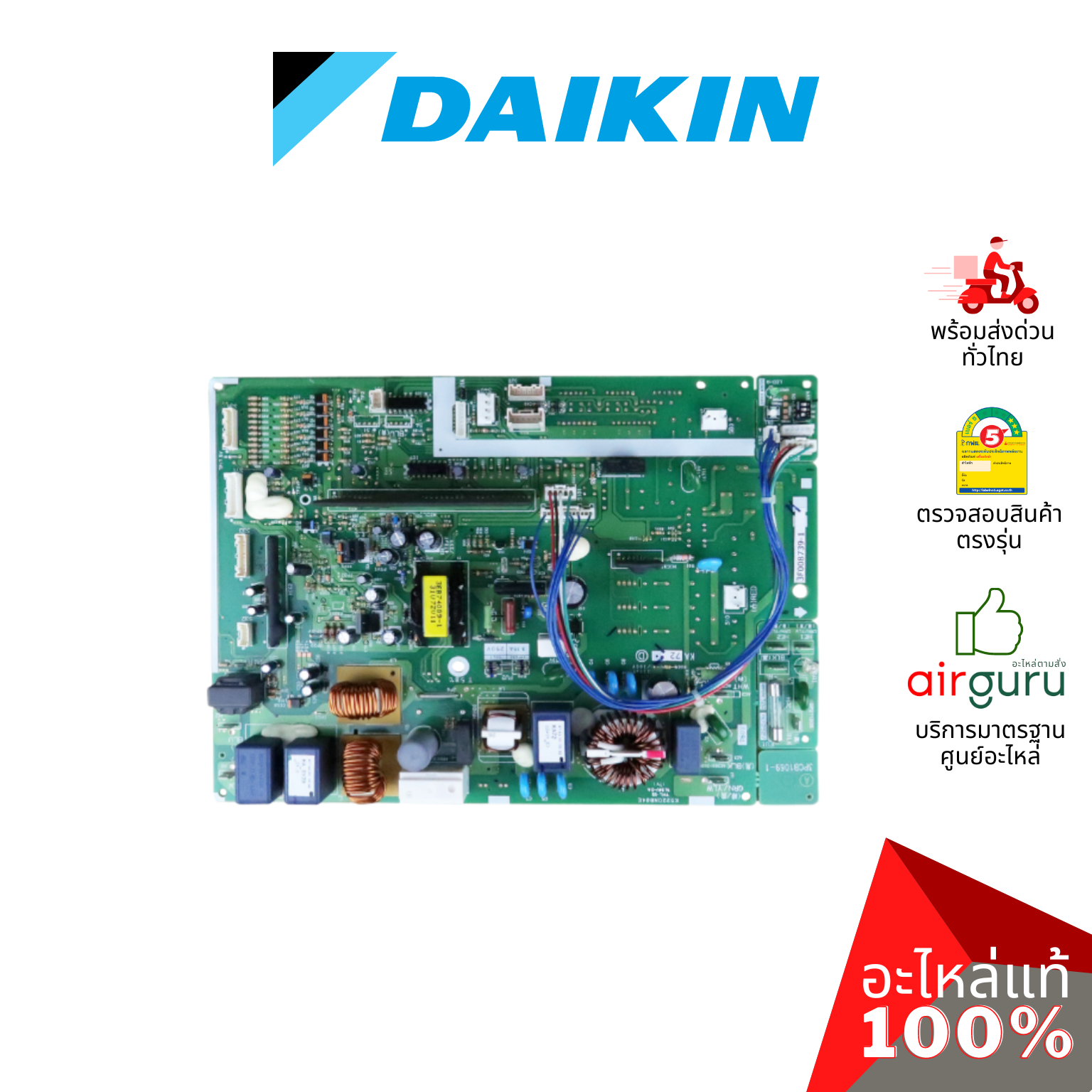 แผงวงจรคอยล์ร้อน Daikin รหัส 1718683 (L) ** PRINTED CIRCUIT แผงบอร์ดแอร์ เมนบอร์ด คอยล์ร้อน อะไหล่แอร์ ไดกิ้น ของแท้