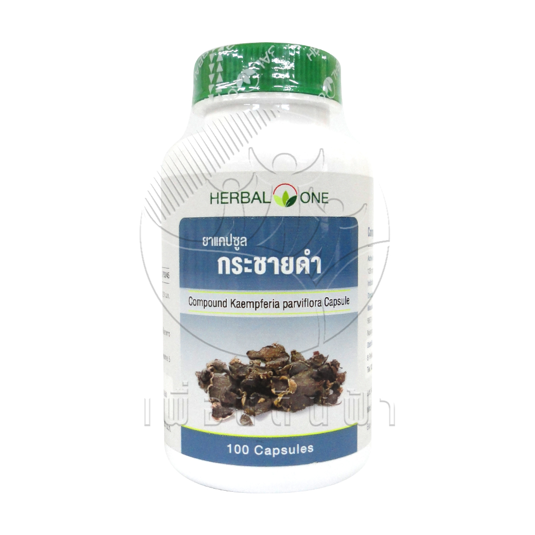 [Herbal One] อ้วยอัน กระชายดำแคปซูล (100แคปซูล)