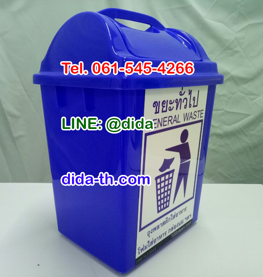 ถังขยะทรงเหลี่ยม ฝาแกว่ง 14 ลิตร