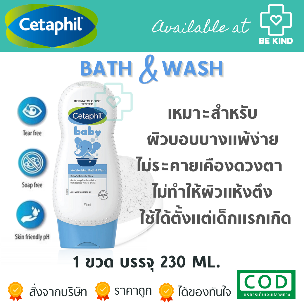 Cetaphil Baby Moisturising Bath & Wash ครีมอาบน้ำ สูตรอ่อนโยน ให้ความชุ่มชื้นแก่ผิว สำหรับเด็ก 230 ml.