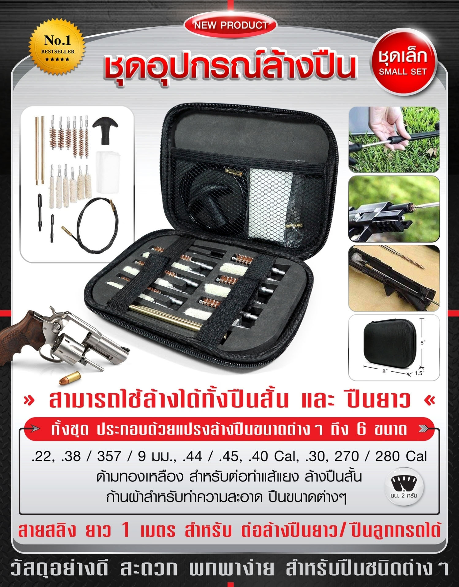 ชุดอุปกรณ์ล้างปืน ( ชุดเล็กกล่องดำ ) (K0330)