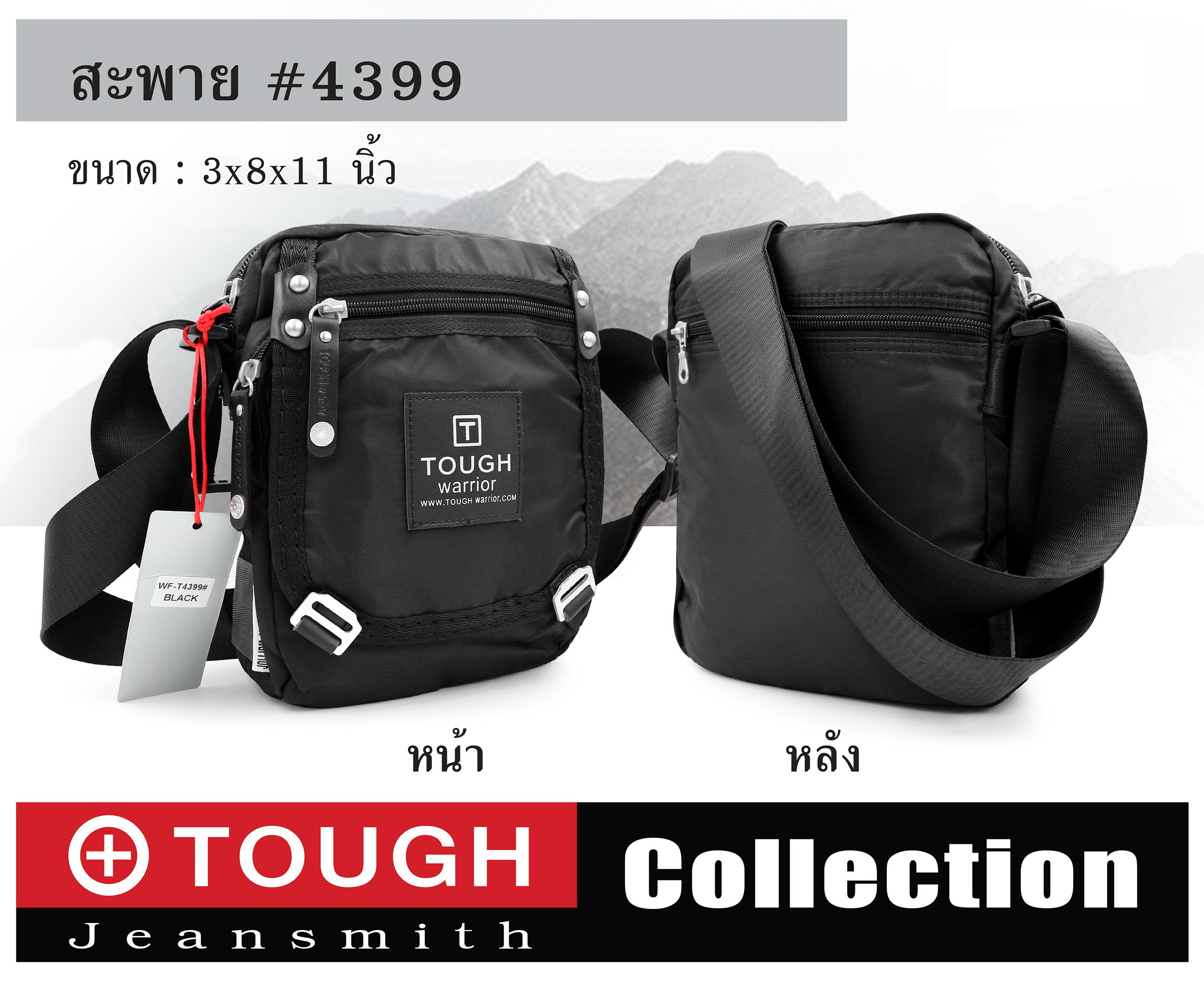 สะพายTOUGH #4399 (KO290)
