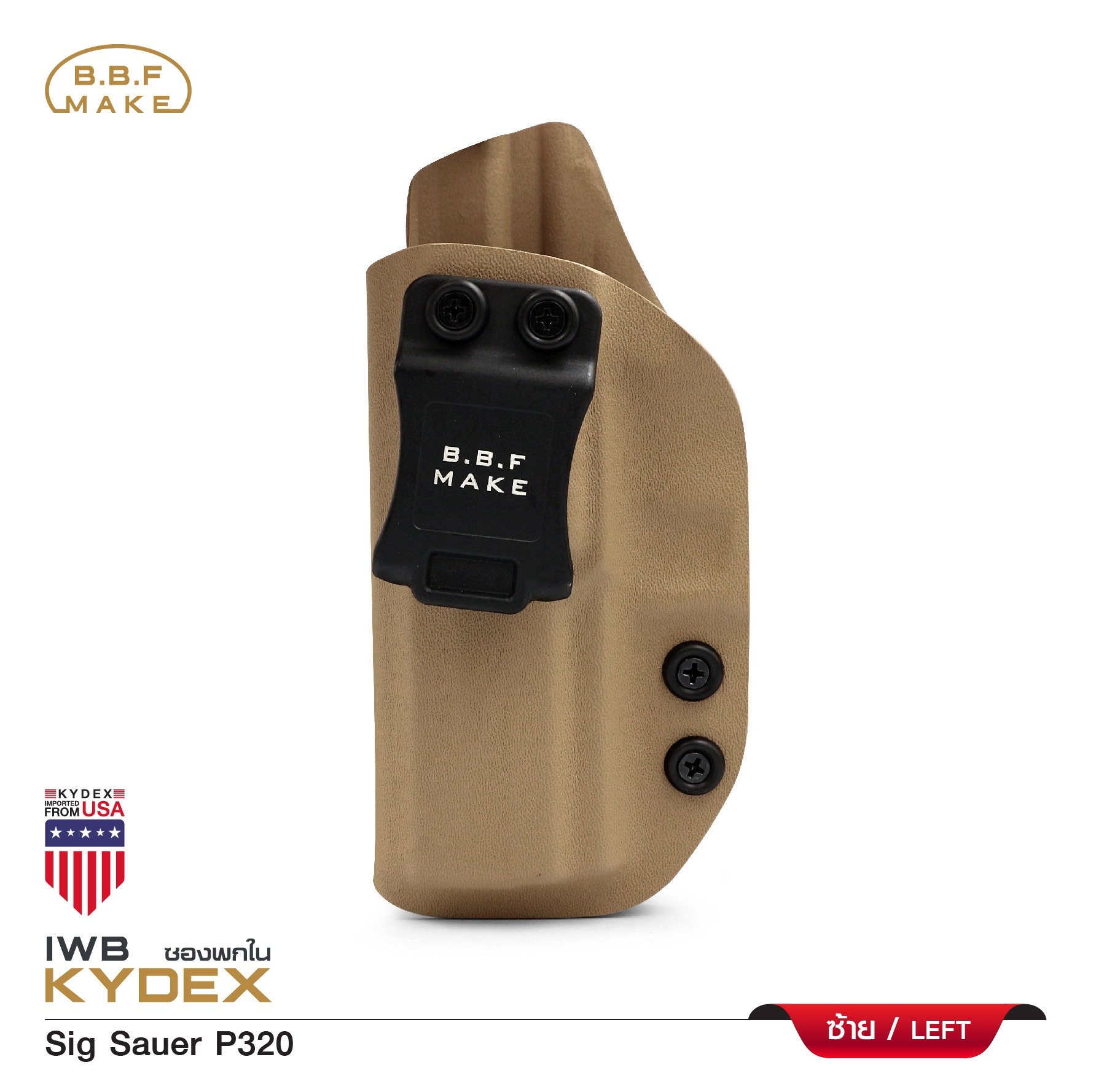 BBF Make Kydex Holster ซองพกใน KYDEX _Sig Sauer P320(KO570)