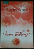 ลับแลลายเมฆ / ปิยะพร ศักดิ์เกษม