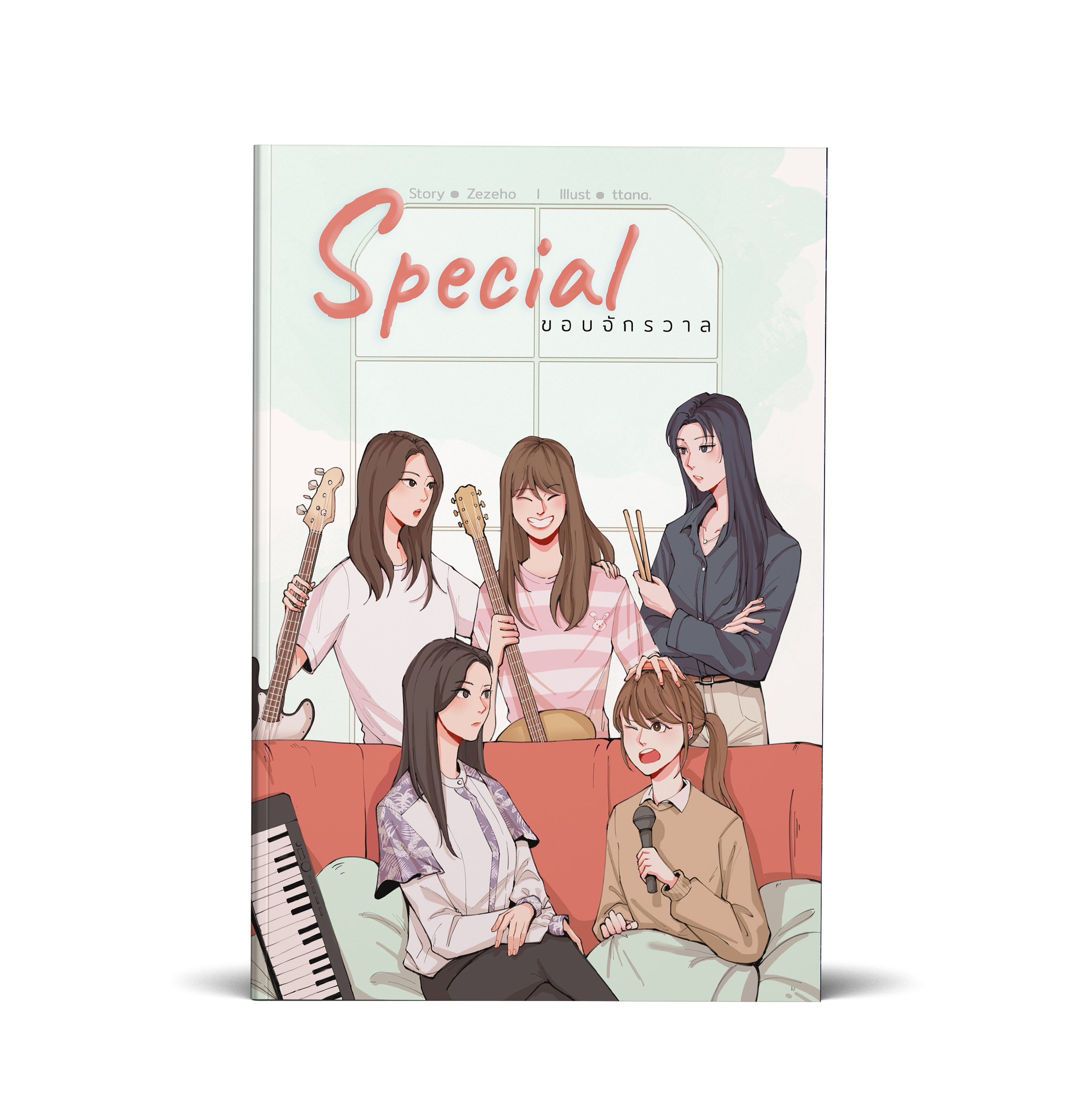 Special ขอบจักรวาล (รอบสำรอง)