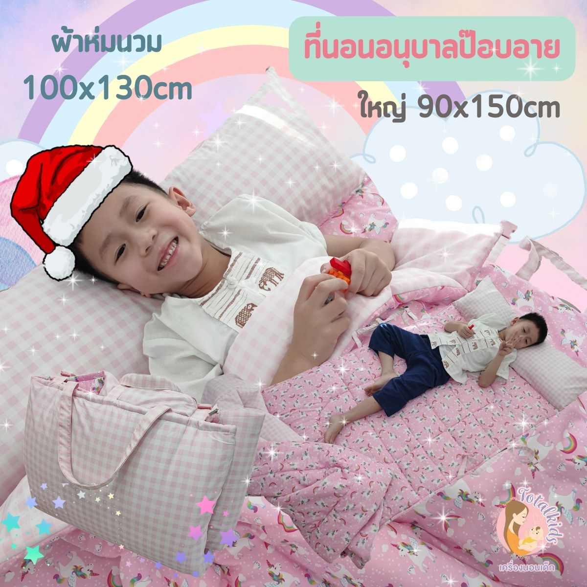 ที่นอนอนุบาล รุ่นป๊อบอาย 90x150cm หมอนยาวเย็บติด พร้อมผ้าห่มนวมขนเป็ด