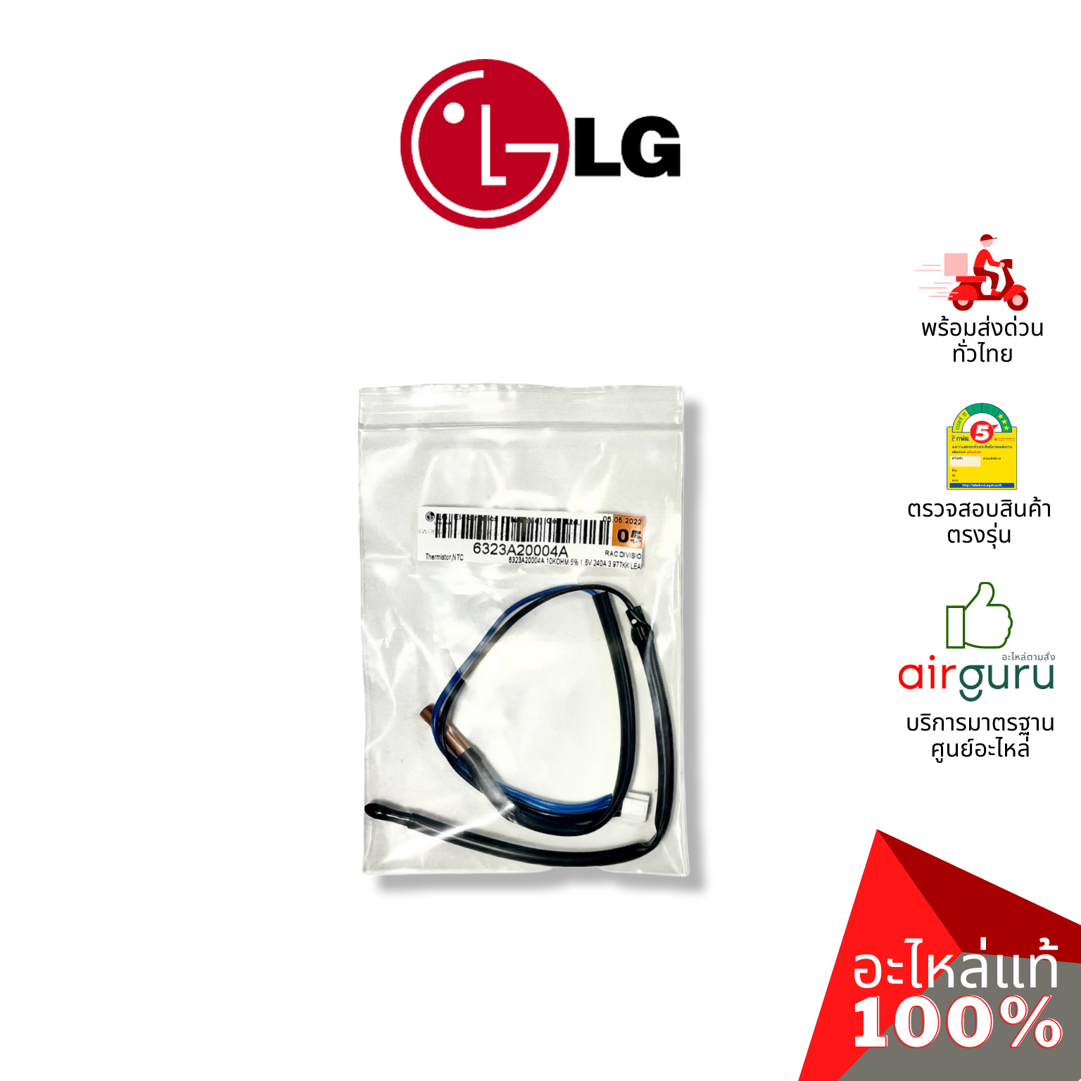 เซ็นเซอร์คอยล์เย็น LG รหัส 6323A20004A (EBG61107008) THERMISTOR ASSEMBLY,MAIN เซ็นเซอร์น้ำแข็ง + เซ็นเซอร์อุณหภูมิ อะไหล่แอร์ แอลจี ของแท้