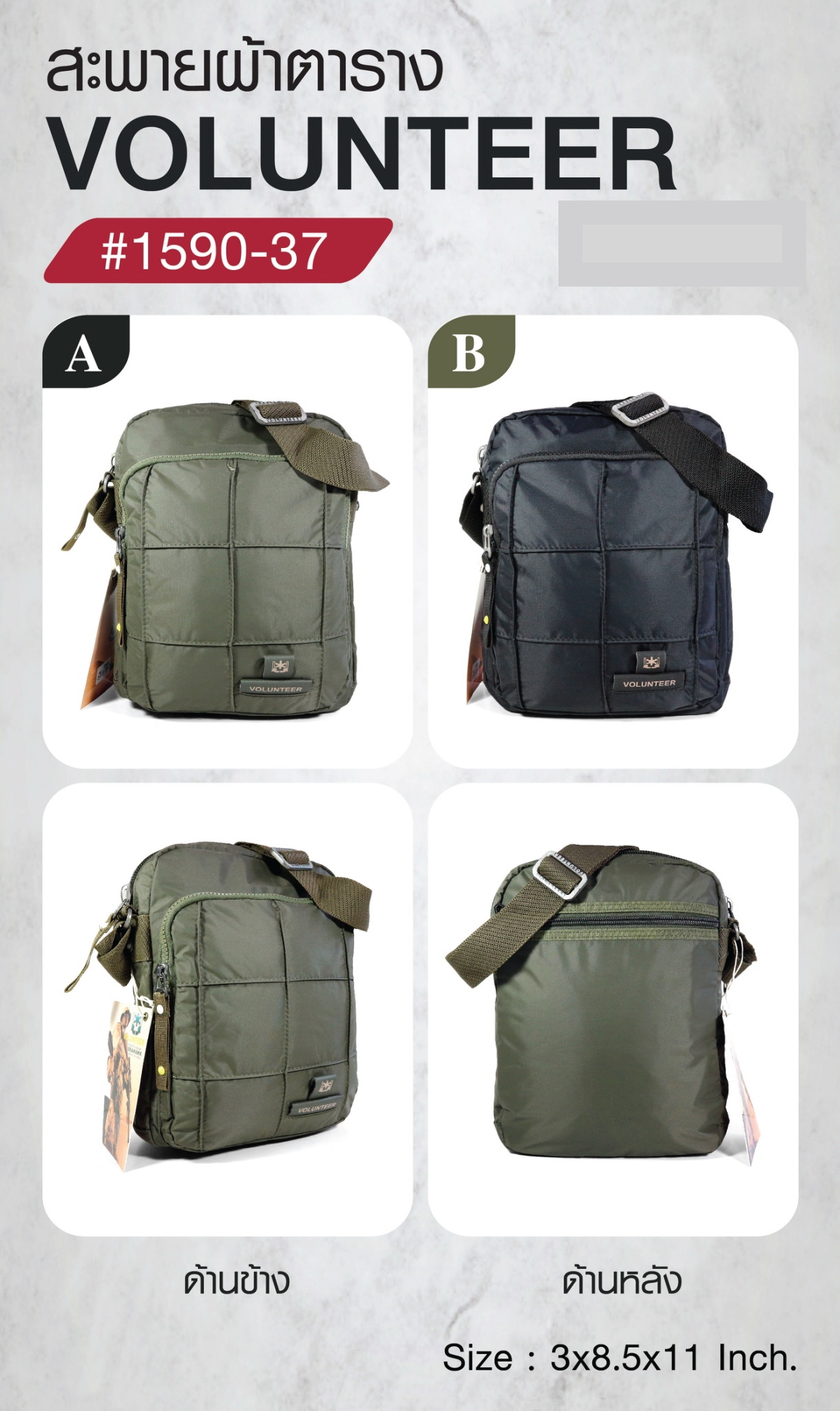 สะพาย VOLUNTEER #1590-37(KO380)