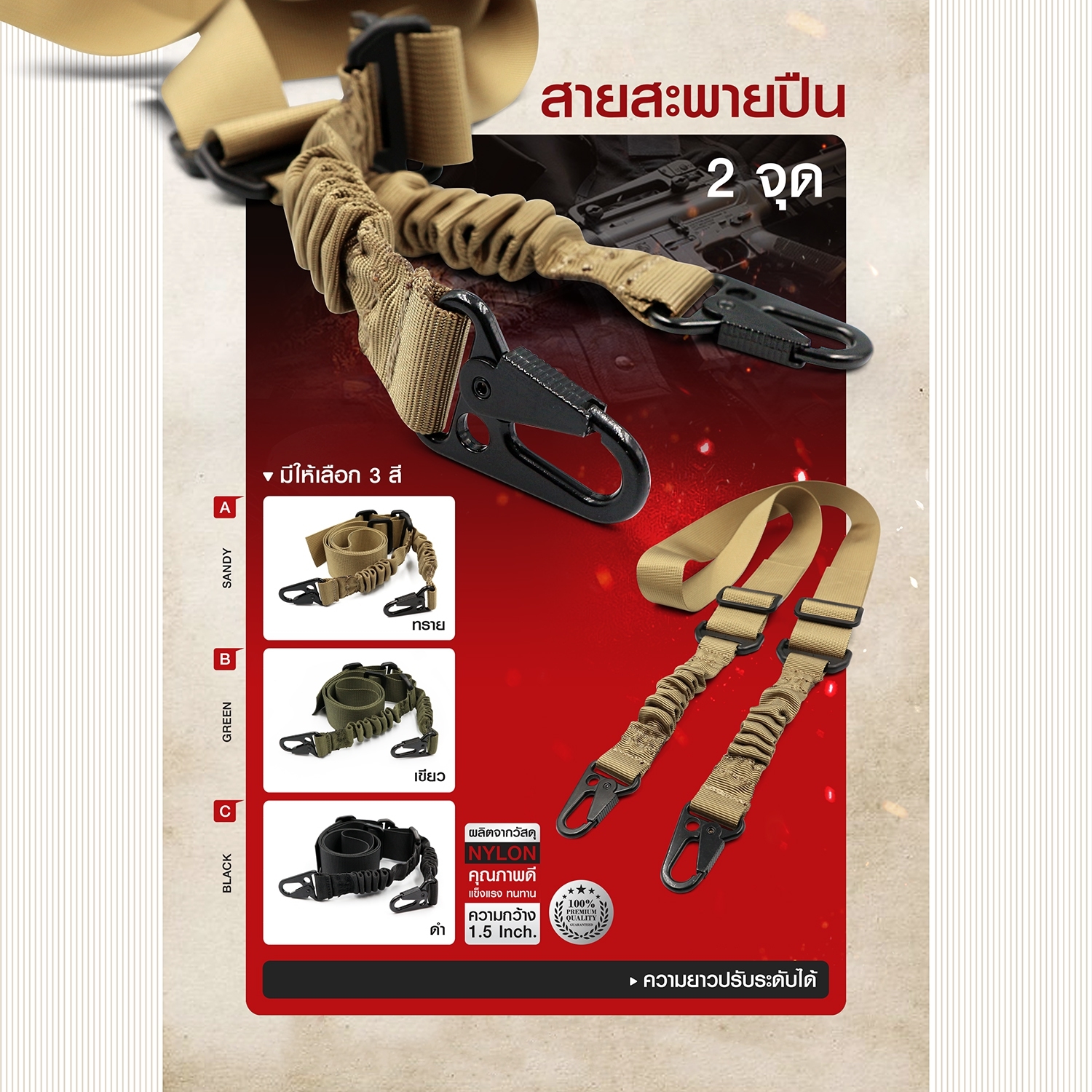 สายสะพายปืน 2 จุด (K0060)