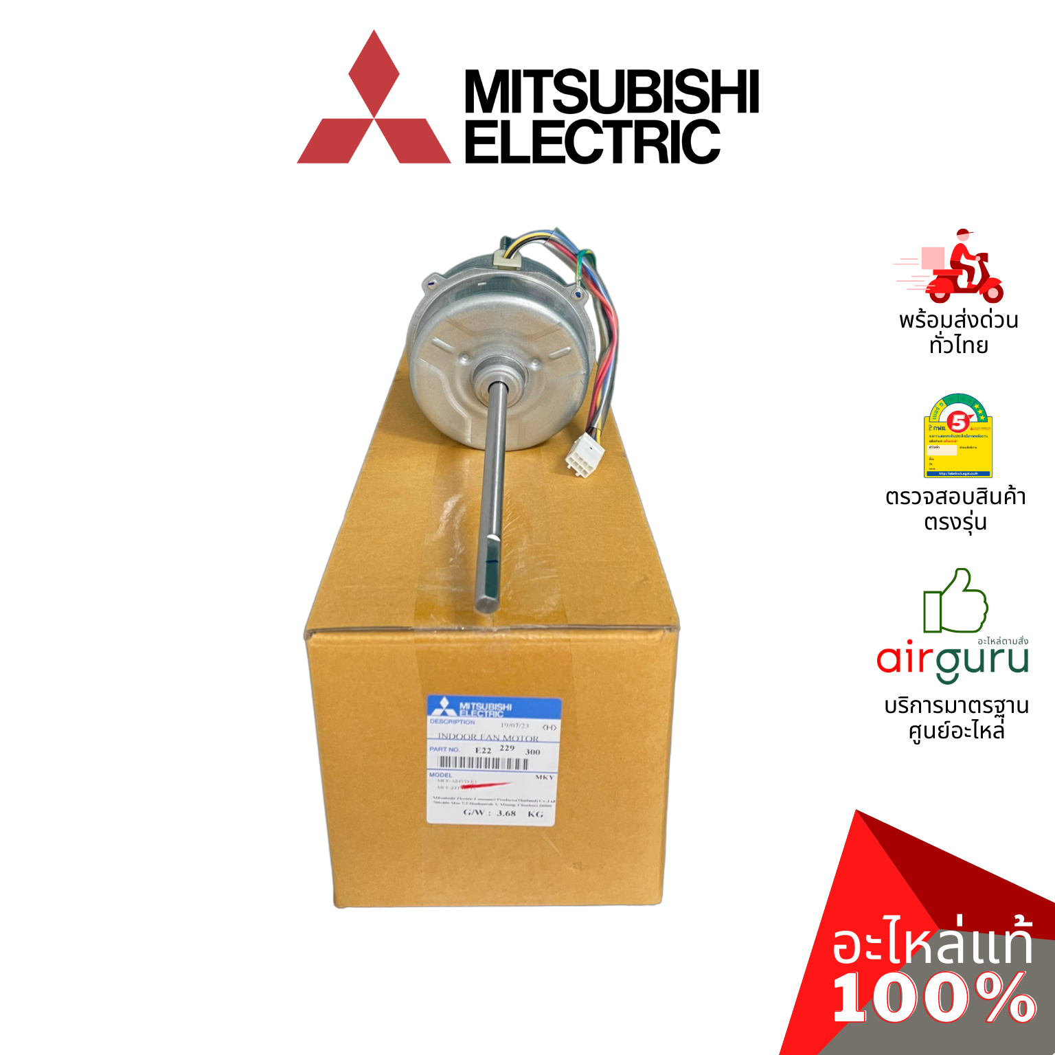 มอเตอร์คอยล์เย็น Mitsubishi Electric รหัส E22229300 ( E12229300 ) ** INDOOR FAN MOTOR มอเตอร์พัดลม คอยล์เย็น อะไหล่แอร์ มิตซูบิชิอิเล็คทริค ของแท้