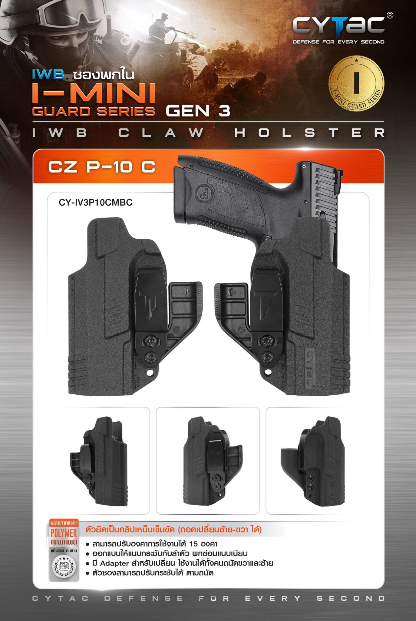ซองพกใน Polymer รุ่น I-Mini-guard CZ P-10 C (K0420)