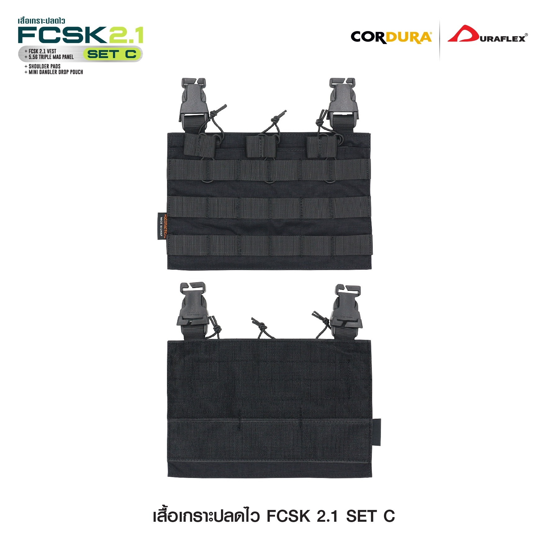 เสื้อเกราะปลดไว FCSK 2.1 (SET_C) (K01750)