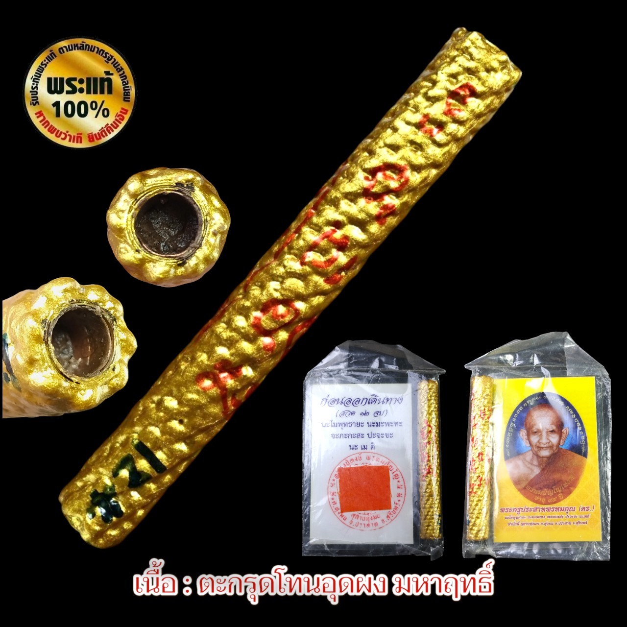 ตะกรุดโทน อุดผง มหาฤทธิ์ หลวงปู่หงษ์ พรหมปัญโญ