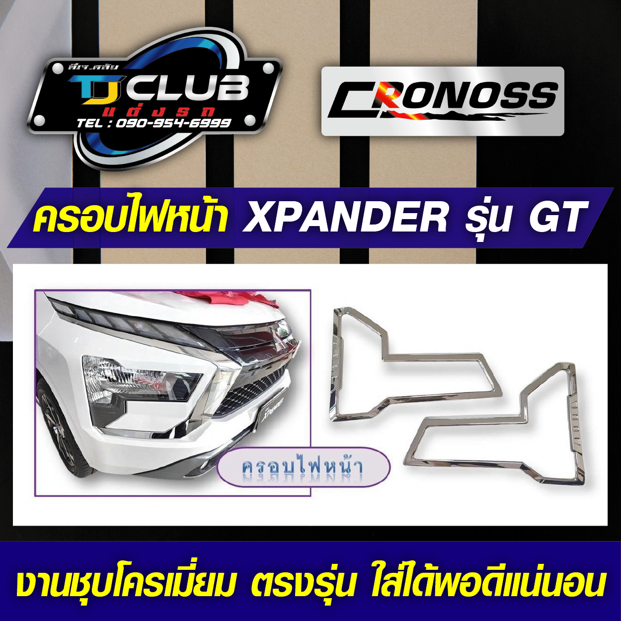 ครอบไฟหน้าชุบโครเมี่ยม New Xpander ปี 2022
