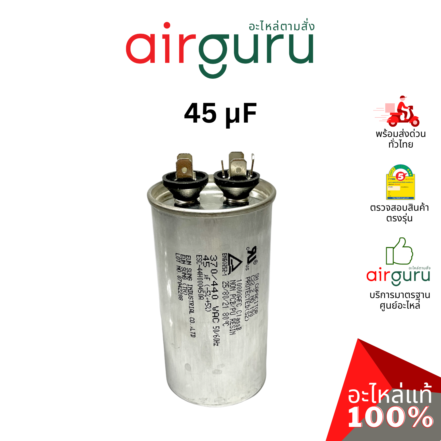 [ ลดล้างสต๊อค! ] คาปาซิเตอร์ 45 μF 2 ขั้ว SH CAP 440V ES Capacitor สเปคมาตรฐานเกาหลี ใช้แทนได้กับทุกยี่ห้อ คาปาซิเตอร์ แอร์ [คาปา แคปรัน คอม]