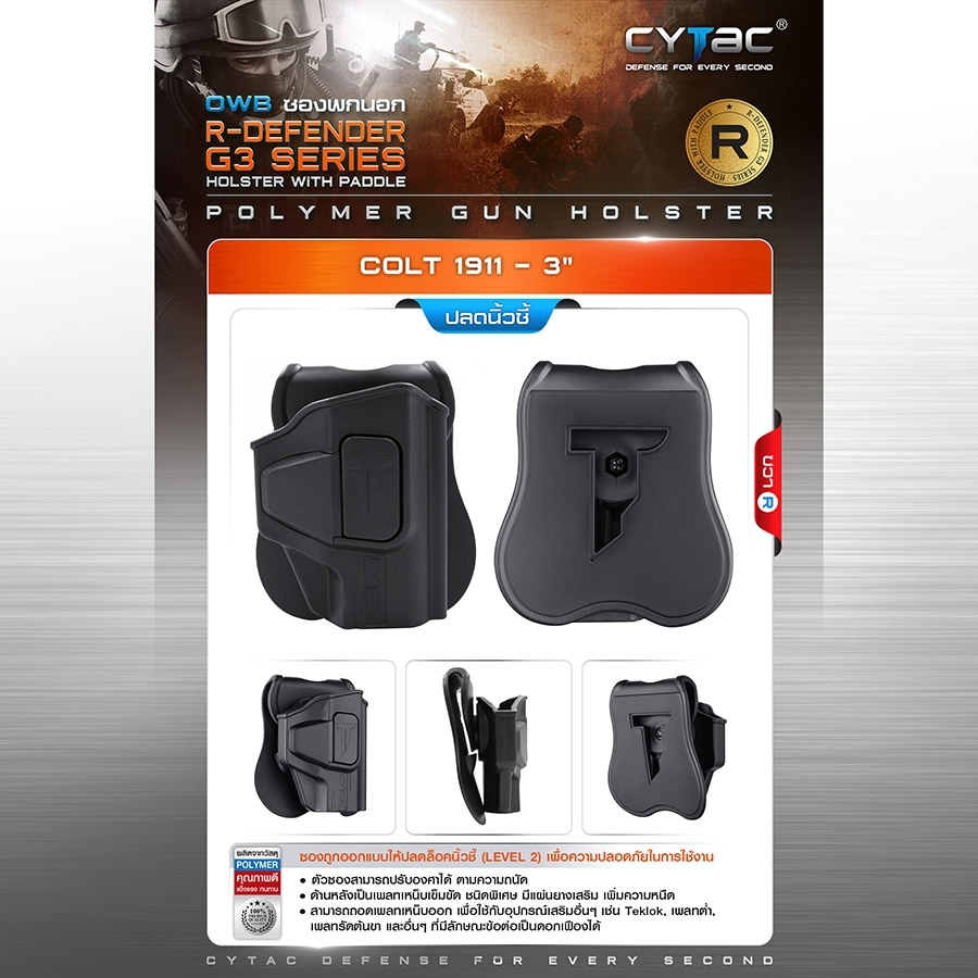 CYTAC ซองพกนอก ปลดล็อคนิ้วชี้ รุ่น Colt 1911-3 (K0500)