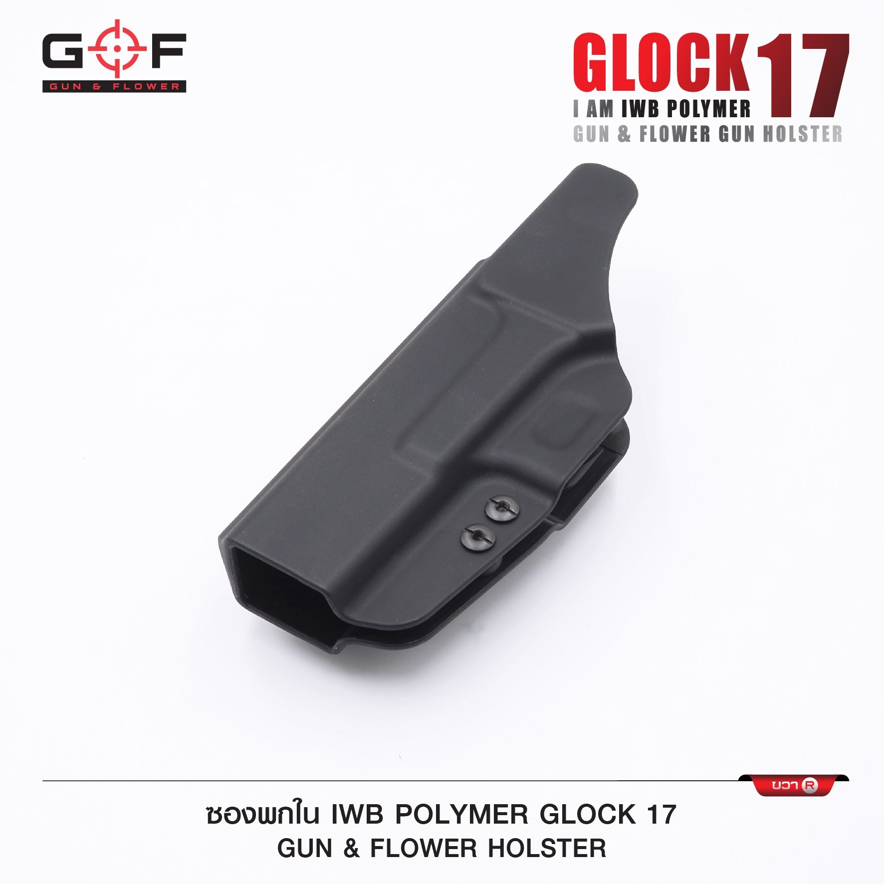 ซองปืนพกใน Polymer Glock 17 ( Gun Flower ) (K0300)