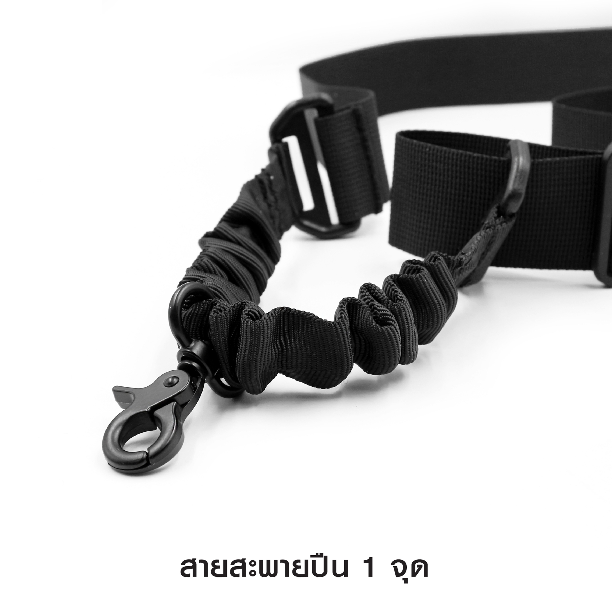 สายสะพายปืน 1 จุด (K0055)
