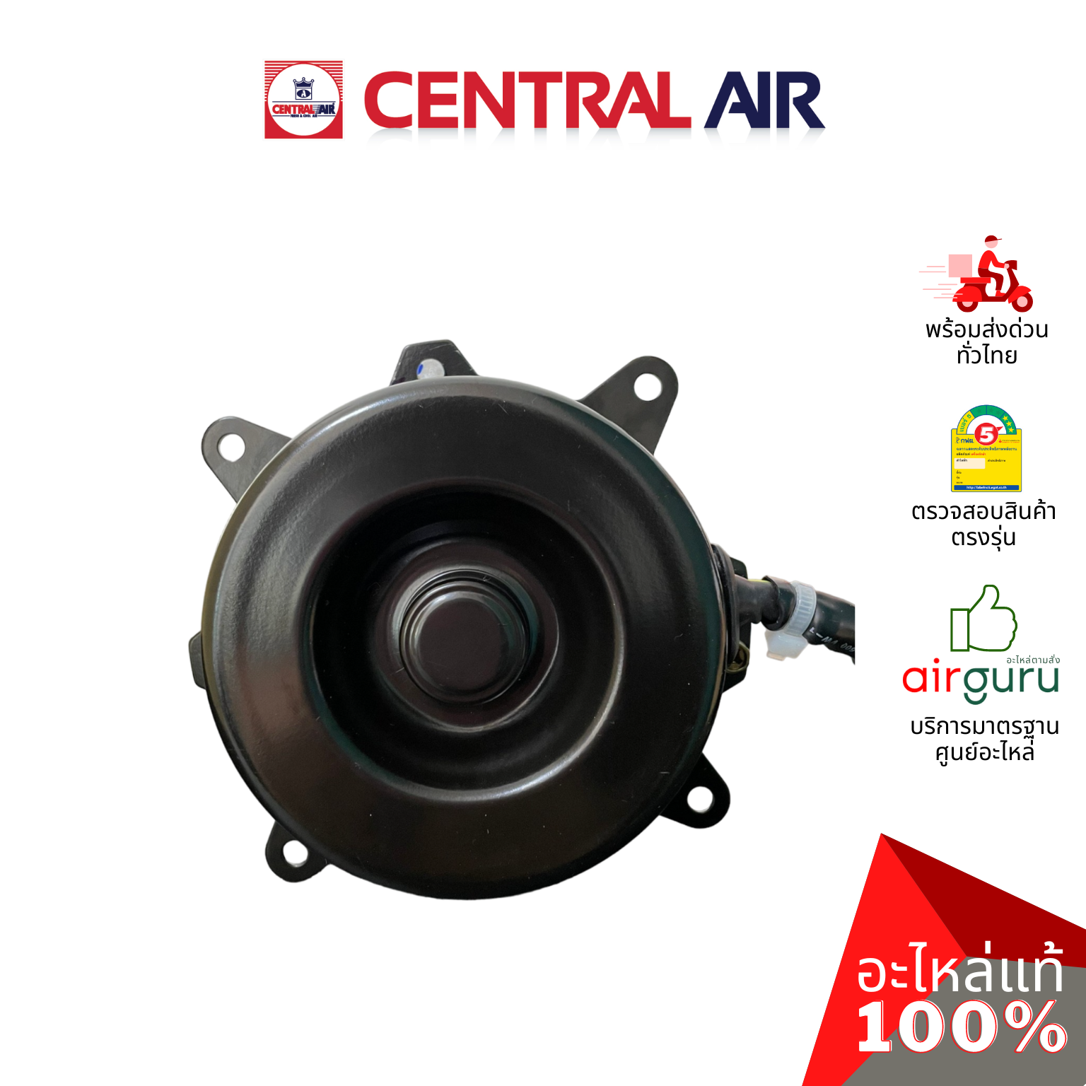 มอเตอร์คอยล์ร้อน Central Air รหัส 11265002 ** OUTDOOR MOTOR มอเตอร์พัดลม คอยล์ร้อน อะไหล่แอร์ เซนทรัลแอร์ ของแท้