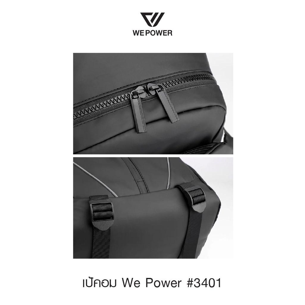 เป้คอม We Power #3401 (K0270)