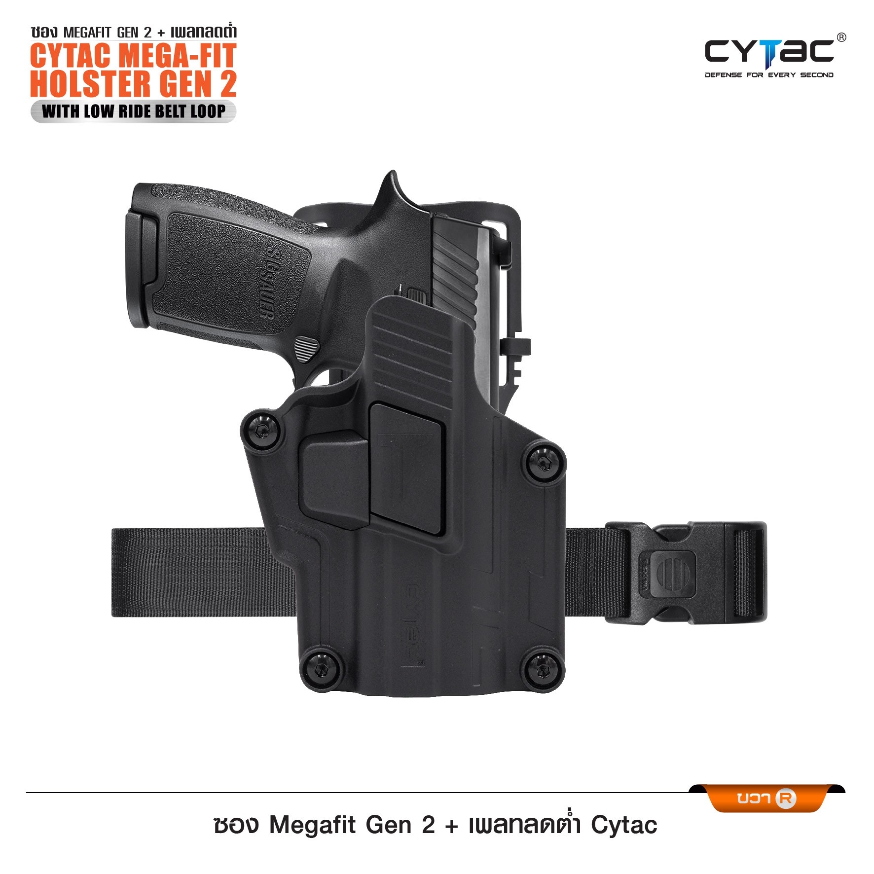 ซอง Megafit Gen2 + เพลทลดต่ำ Cytac (K0990)