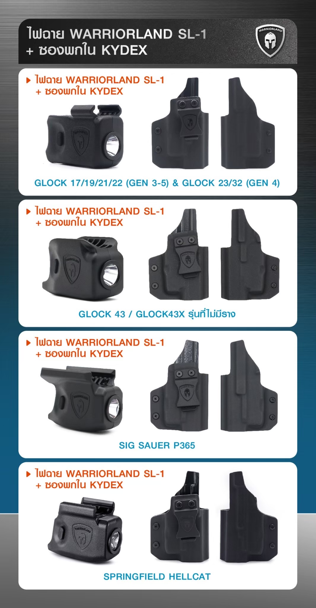 แคตตาล๊อก ไฟฉาย Warriorland SL-1