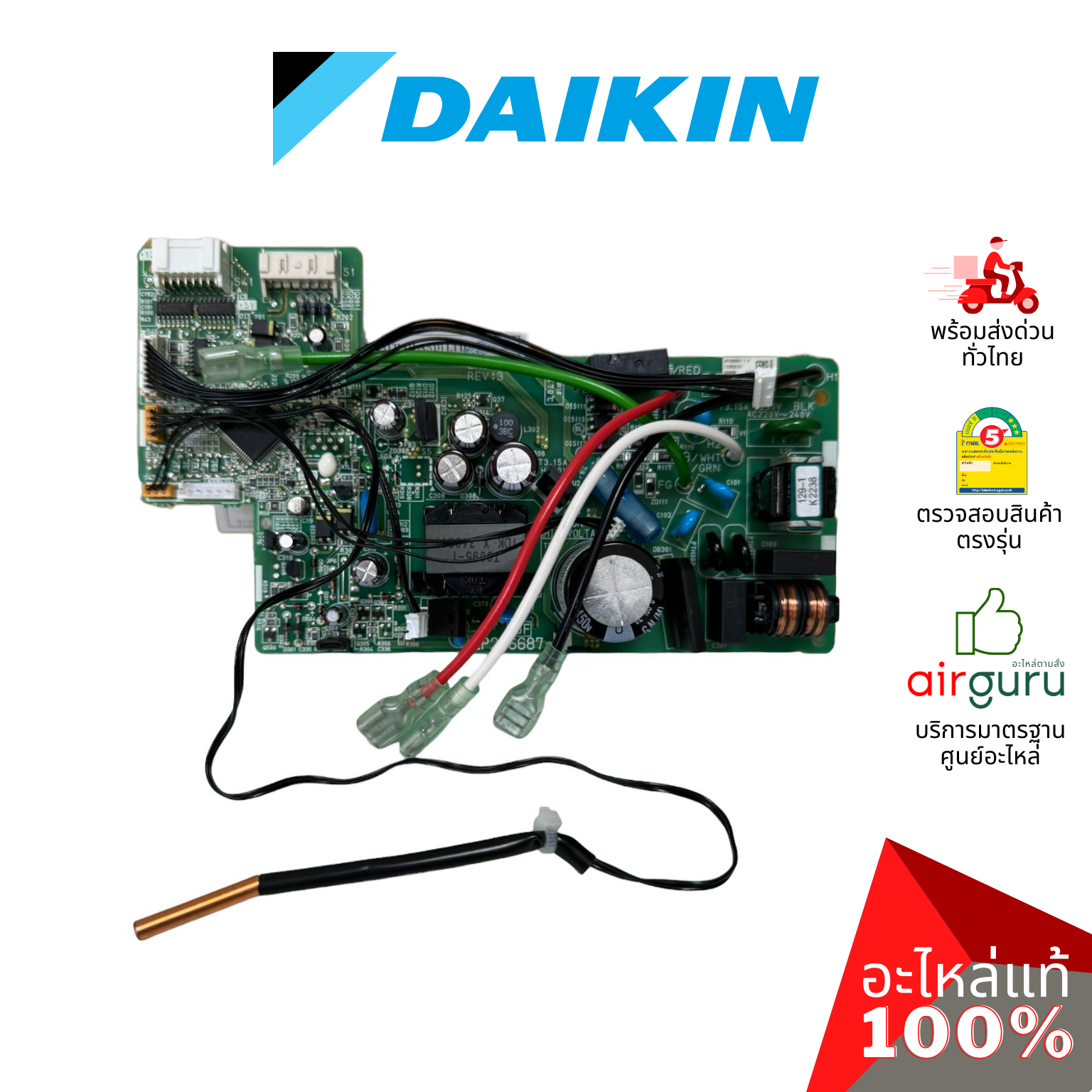 แผงวงจรคอยล์เย็น Daikin รหัส 4013740 ** PRINTED CIRCUIT แผงบอร์ดแอร์ เมนบอร์ด คอยล์เย็น อะไหล่แอร์ ไดกิ้น ของแท้