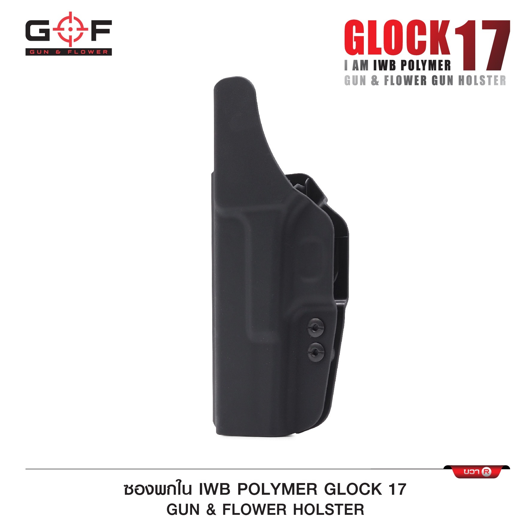 ซองปืนพกใน Polymer Glock 17 ( Gun Flower ) (K0300)