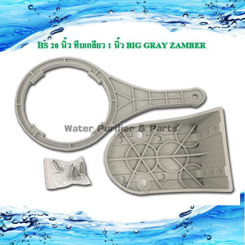 กระบอกกรองน้ำ Housing ( BIGBLUE )20 นิ้ว Port I/O 1นิ้ว