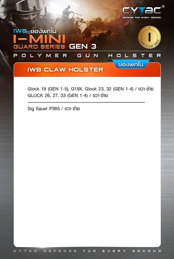ซองพกใน Polymer รุ่น I-Mini-guard Glock 26,27,33 (Gen 1,2,3,4) Gen3 series (K0420)