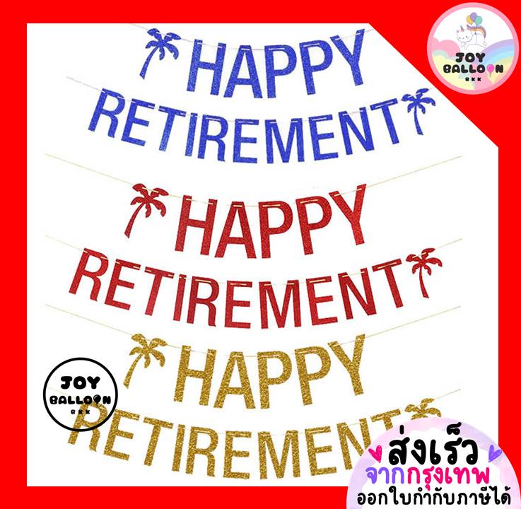 ป้ายเกษียณ Happy Retirement ความยาว 1.7 เมตร พร้อมริบบิ้น กระดาษแข็งกลิตเตอร์ ธงเกษียณ ตกแต่งงานเกษียณ งานเลี้ยง ปาร์ตี้เกษียณอายุ
