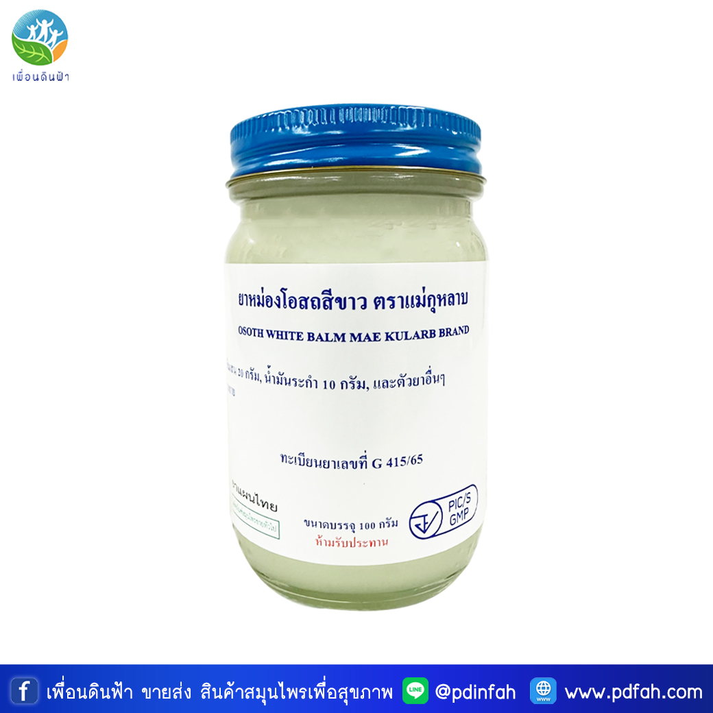 วัดโพธิ์ ยาหม่องโอสถสีขาว ตราแม่กุหลาบ ขวดกลาง 100g. (4ออนซ์)