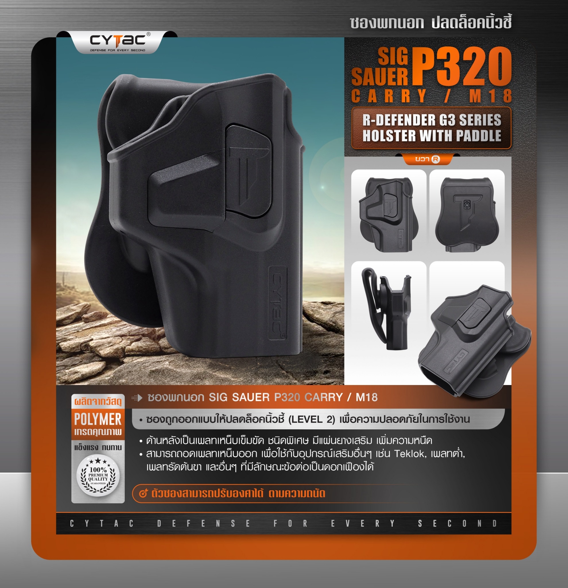 CYTAC ซองพกนอก ปลดล็อคนิ้วชี้ รุ่น Sig Sauer P320 Carry, M18 (K0500)