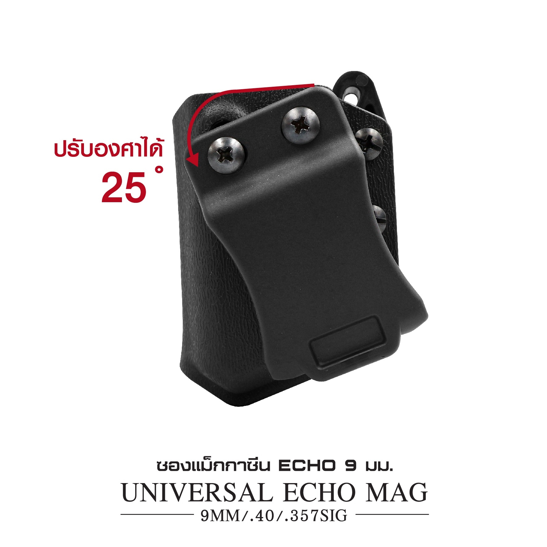 ซองแม็กกาซีน Echo 9 มม. Universal (K0190)