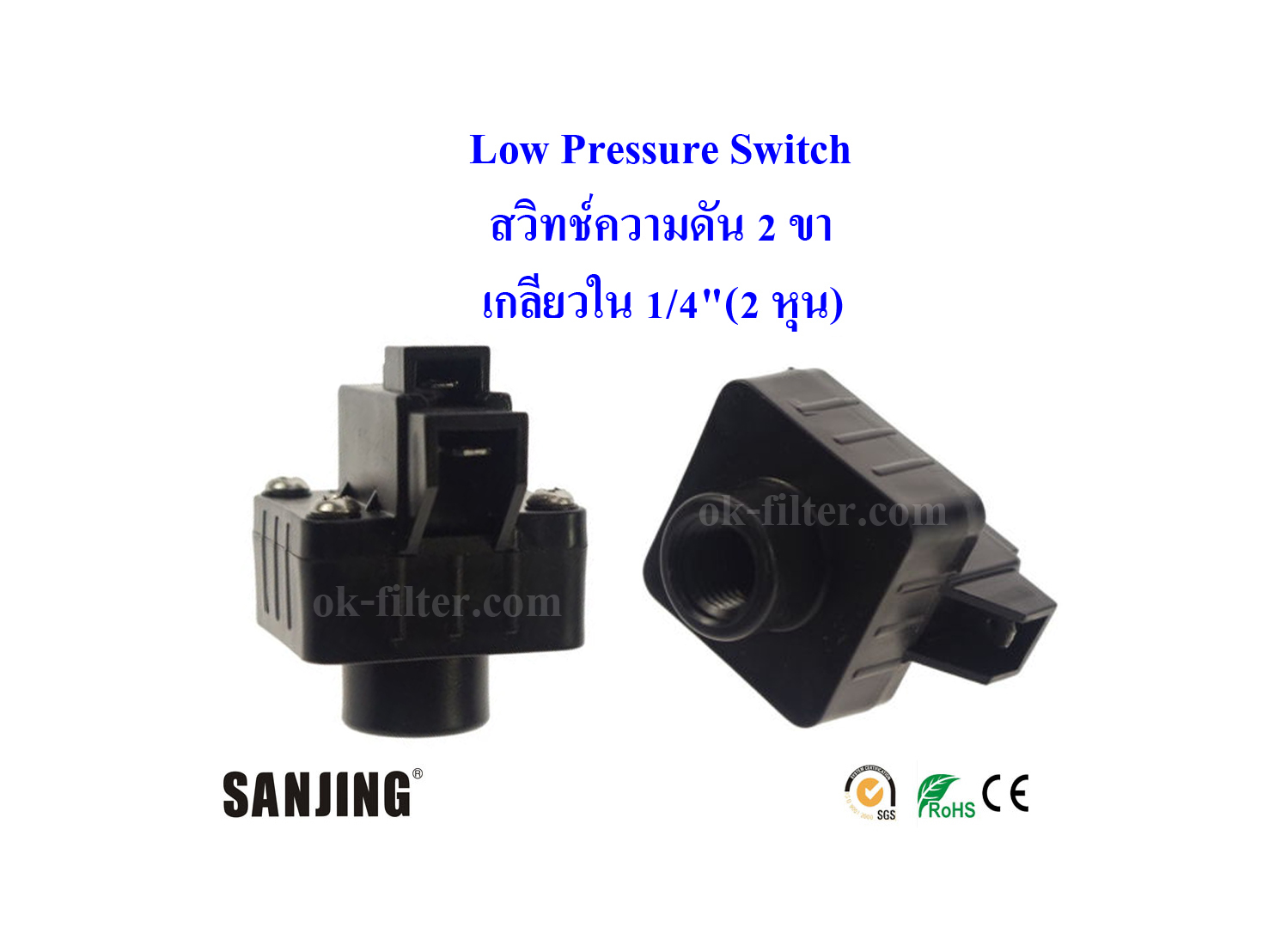 Low Pressure Switch (สวิทช์ความดัน 2 ขา) 1/4 นิ้ว (2 หุน) เกลียวใน