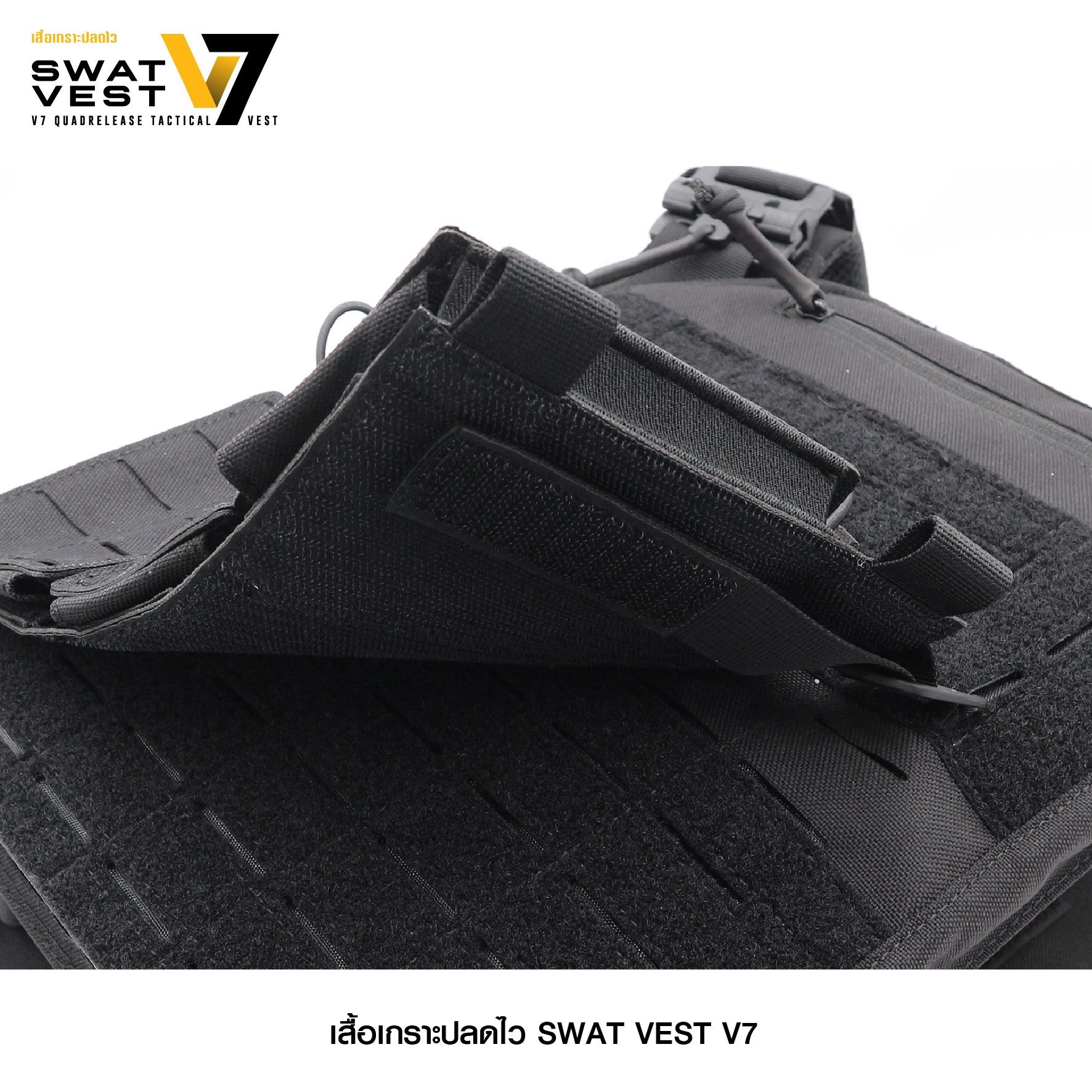 เสื้อเกราะปลดไว Swat Vest V7 (K2850)