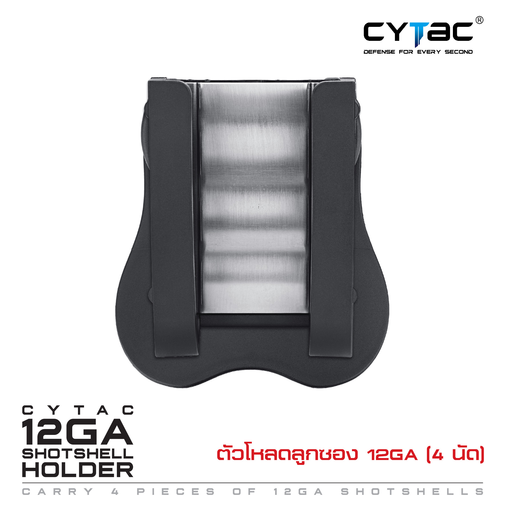 CYTAC ตัวโหลดลูกซอง 12GA (4 นัด) Shotshell Holder (K400)